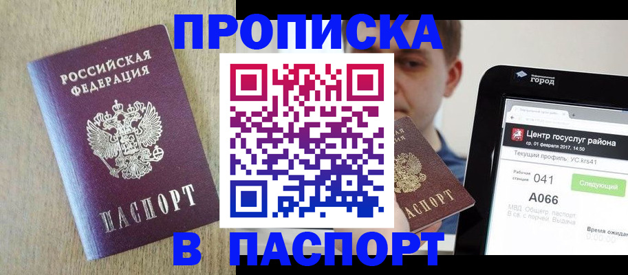 временная регистрация законно в Мурманске