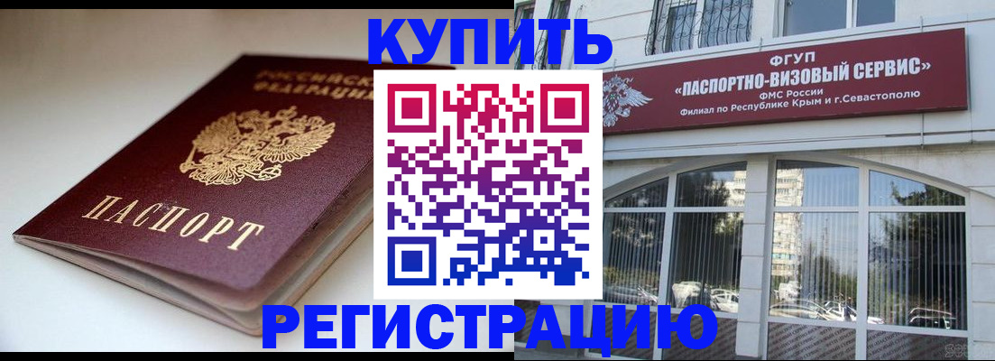 прописка от собственника в Мурманске